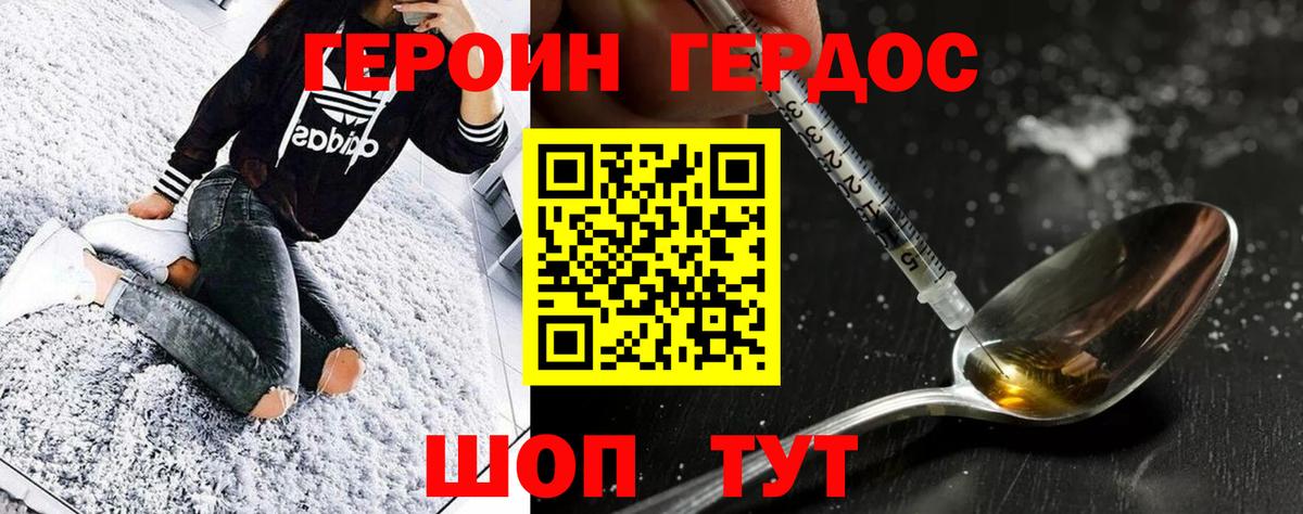 Героин хмурый  Вход с VPN  Канаш 