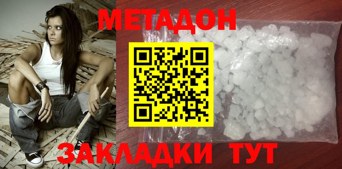 МЕТАДОН methadone Канаш